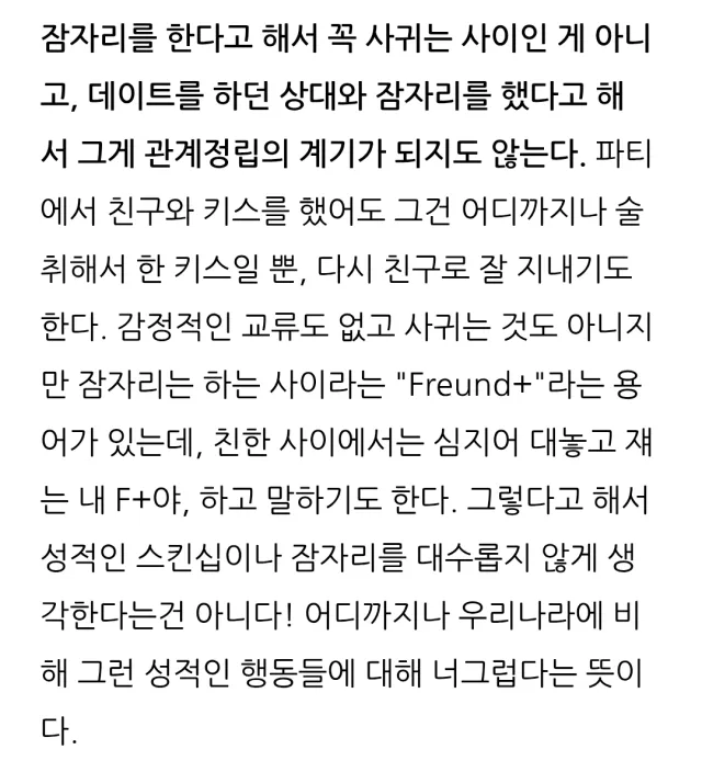 독일과 한국의 성문화 차이._2.webp