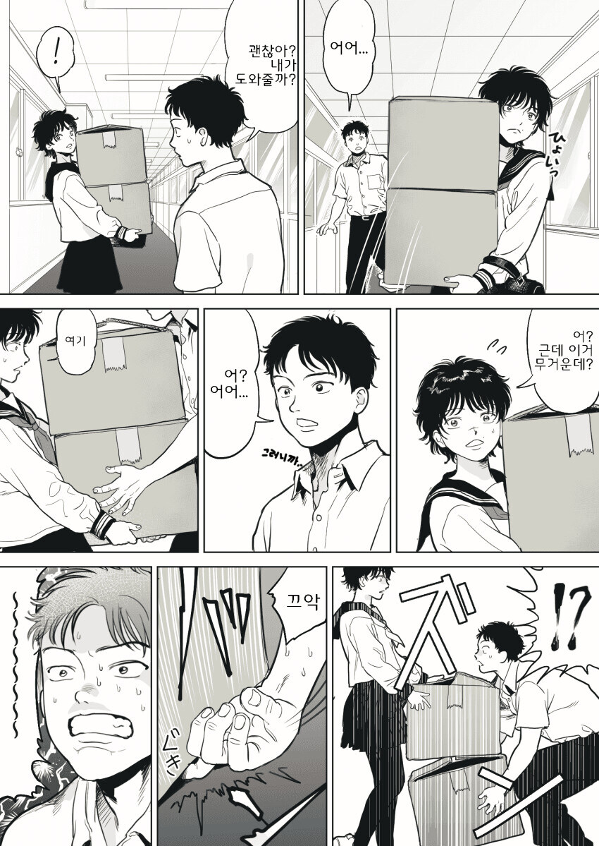 바키…여자를 알 나이인가?.manhwa_4.jpg