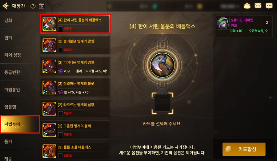마비m) 인챈 딱 던파 마법부여 정도 아닐지_1.png