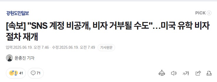 [속보] "SNS 계정 비공개, 비자 거부될 수도"…미국 유학 비자 절차 재개_1.png