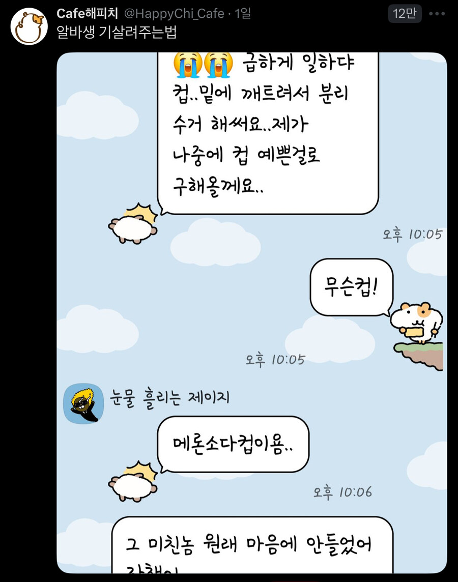 알바생이 실수했다고 냅다 욕박아버리는 사장님_2.jpg