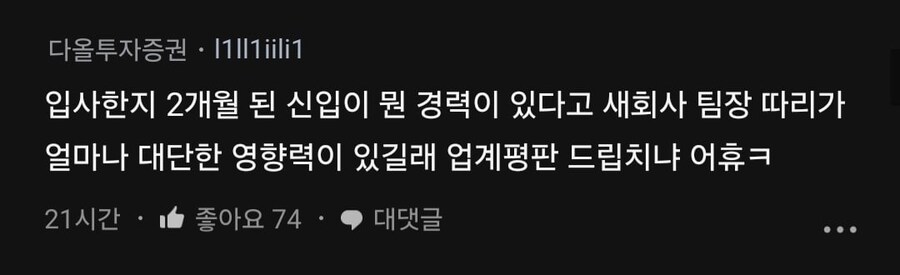 퇴사한 신입이 인사팀장을 노동청에 신고했대.blind_4.jpg