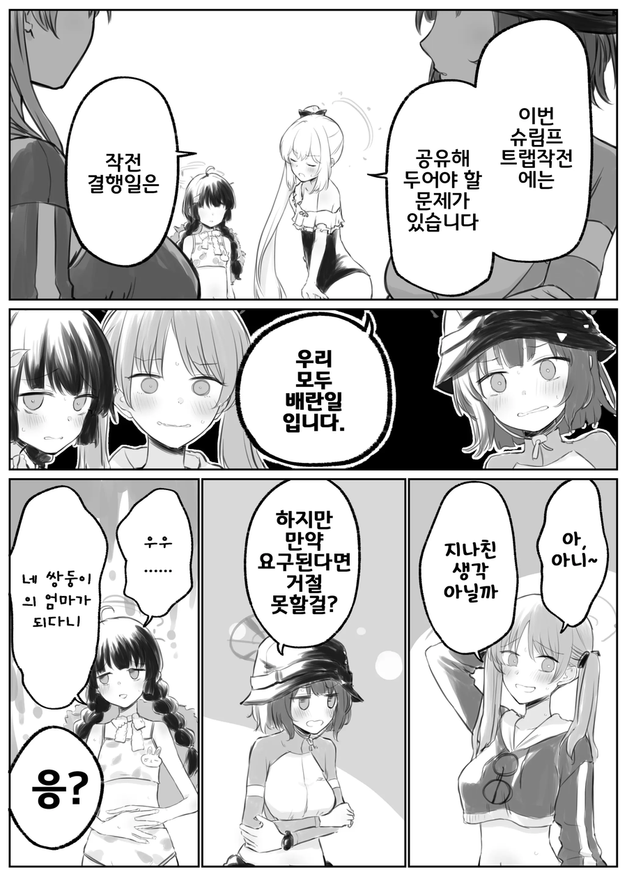 블루아카) 토끼소대 작전결행은 위험한 날입니다_1.webp