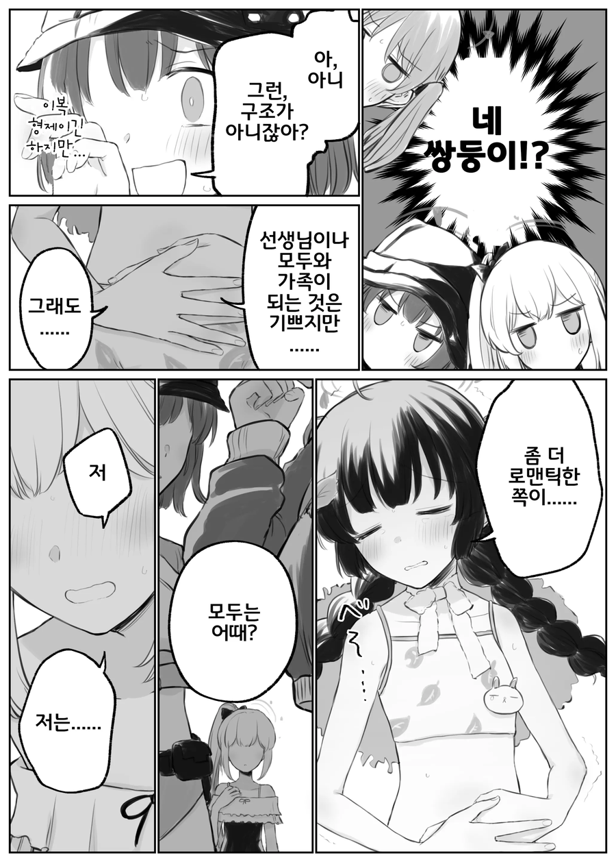 블루아카) 토끼소대 작전결행은 위험한 날입니다_2.webp