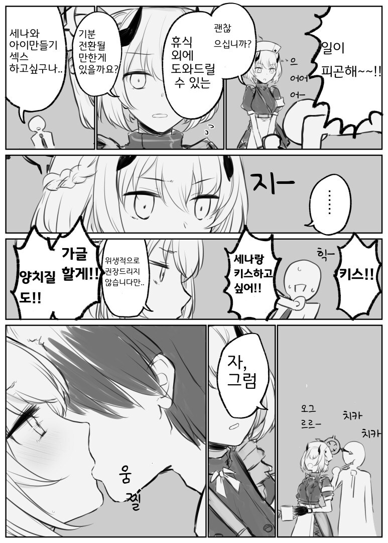 블루아카) 세나의 프라이빗한 예정_2.jpg