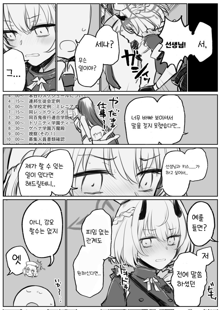 블루아카) 세나의 프라이빗한 예정_4.jpg