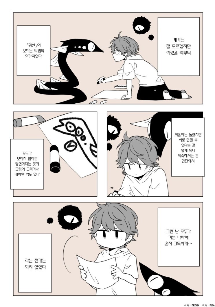 귀신이 보이는 만화.manhwa_1.jpg