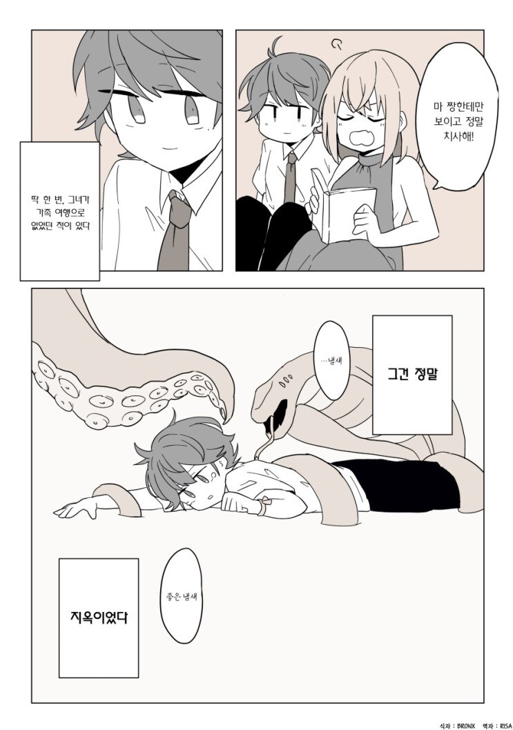 귀신이 보이는 만화.manhwa_6.jpg