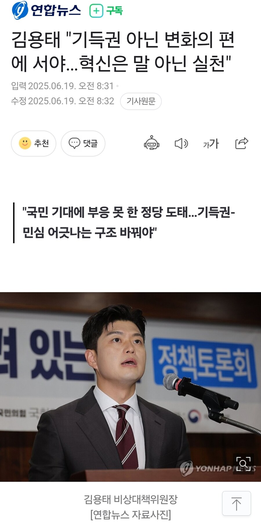 김용태 "기득권 아닌 변화의 편에 서야…혁신은 말 아닌 실천"_1.jpg
