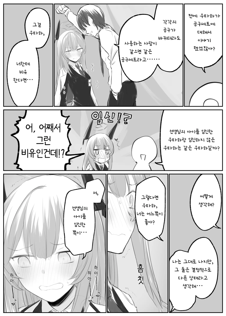 블루아카) 우타하 도구는 사용자를 가린다_2.webp