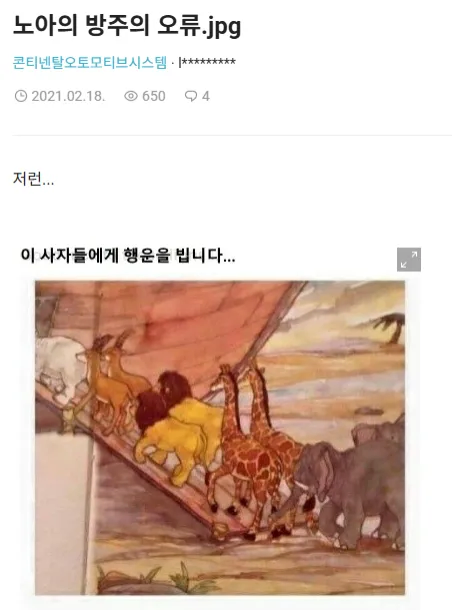 노아의 방주의 오류._1.webp