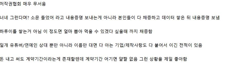 저작권 협회가 무서운점_1.jpg