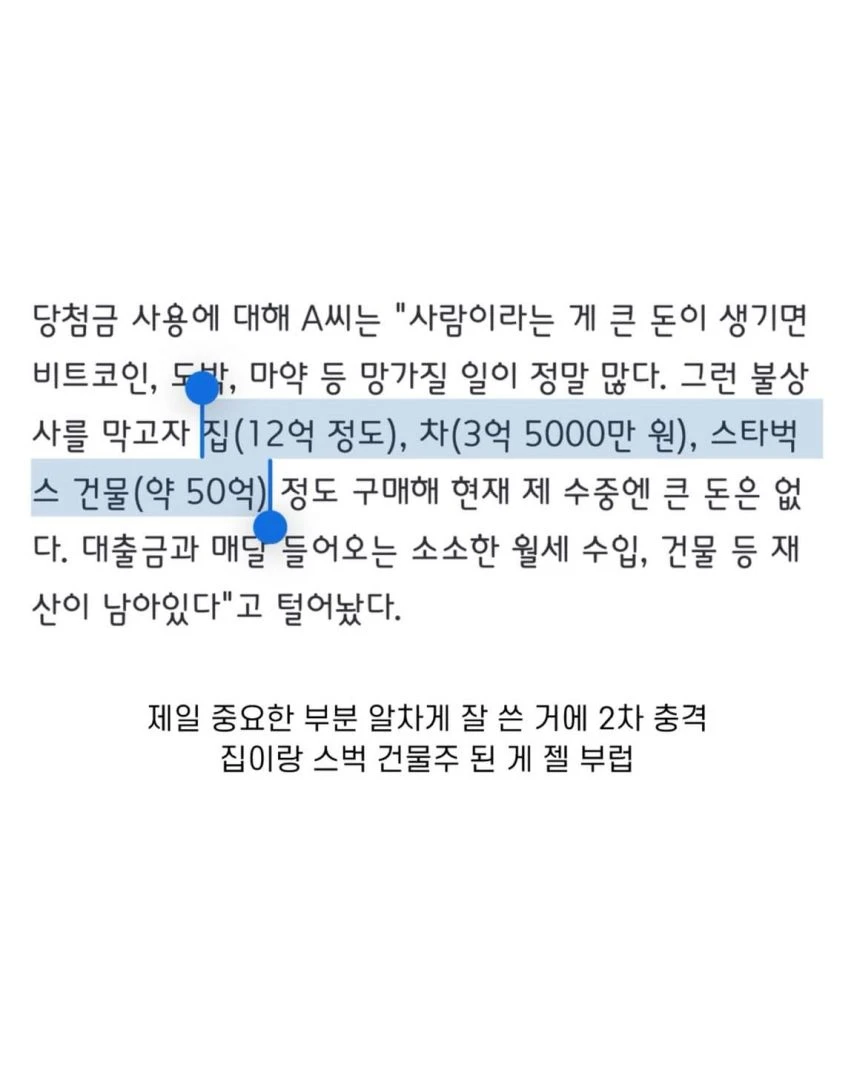 로또 47억 맞고 스타벅스 건물주 된 사람_2.webp