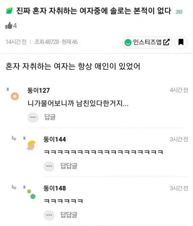 혼자사는 여자중에 솔로가 없는 이유_1.webp
