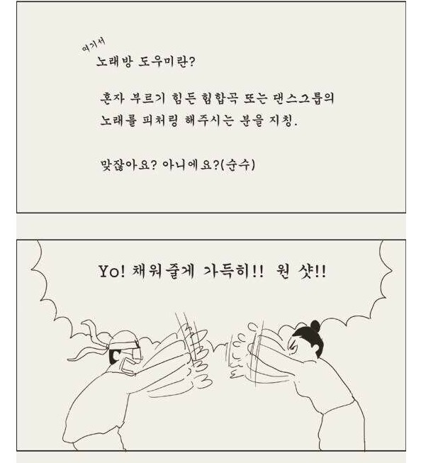 남자 노래방 도우미를 불라다라고 한 여자들.JPG_6.png