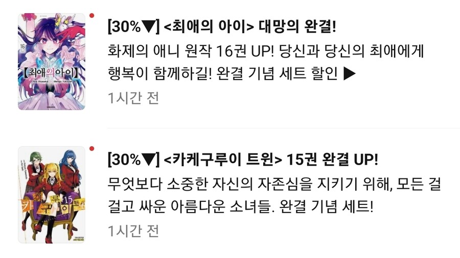 최애의아이 완결이 리디에 떳군_1.jpg