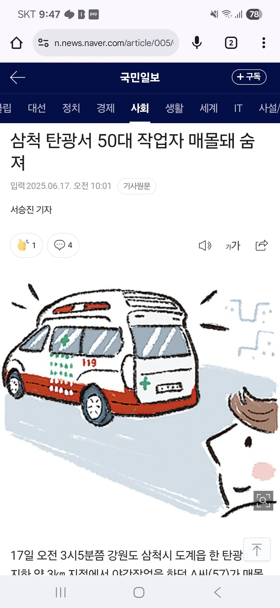 뉴스 기사와는 안 어울리는 삽화_1.jpg