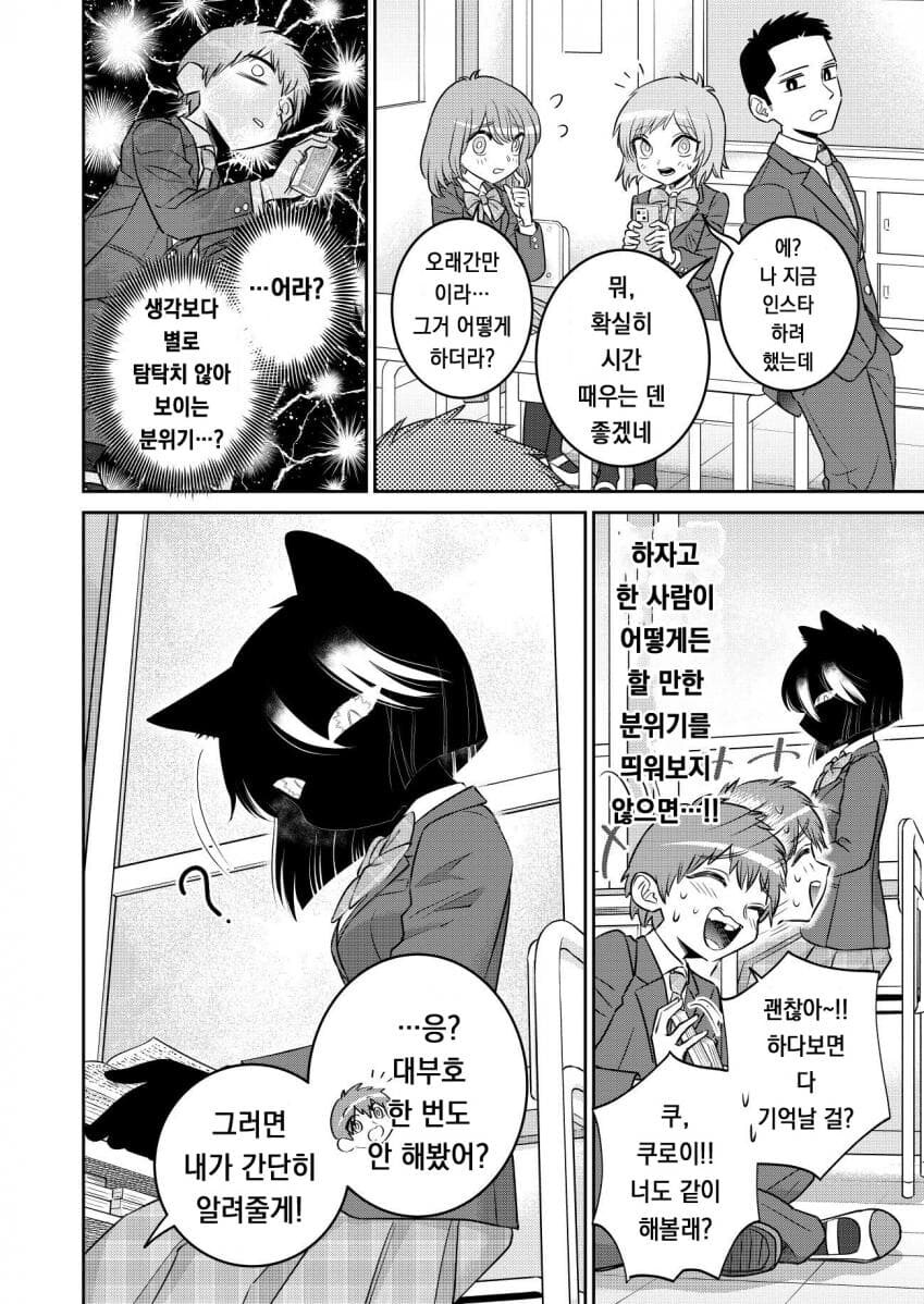 수상할 정도로 퍼리퍼리한 반친구와 대부호 하는 만화.manhwa_2.jpg