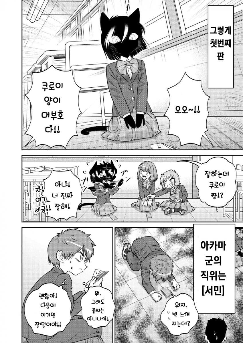 수상할 정도로 퍼리퍼리한 반친구와 대부호 하는 만화.manhwa_4.jpg