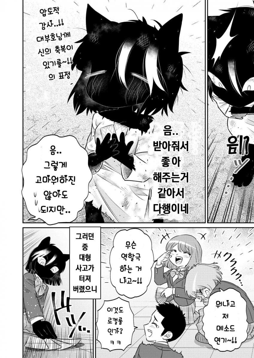 수상할 정도로 퍼리퍼리한 반친구와 대부호 하는 만화.manhwa_13.jpg