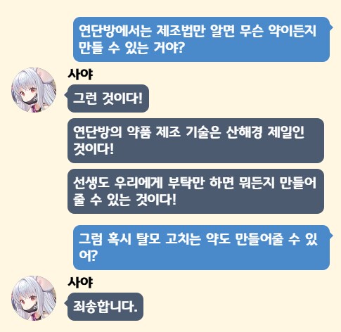 블루아카)어떤 약이든 만들 수 있다는 연단방.momotalk_1.png