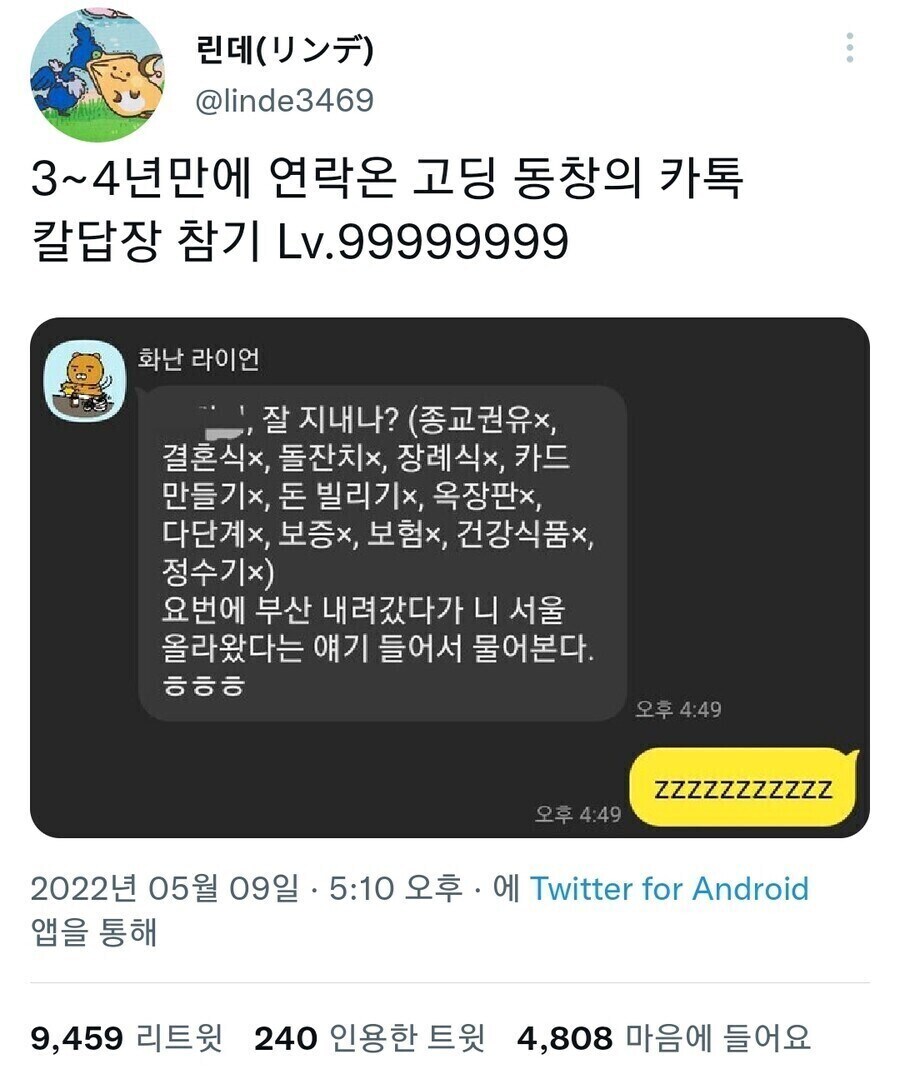 3~4년만에 연락온 고딩 동창의 카톡 .jpg_1.jpg