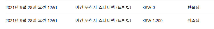 트릭컬) 맞아 나 이것도 결제 했었지_1.jpg