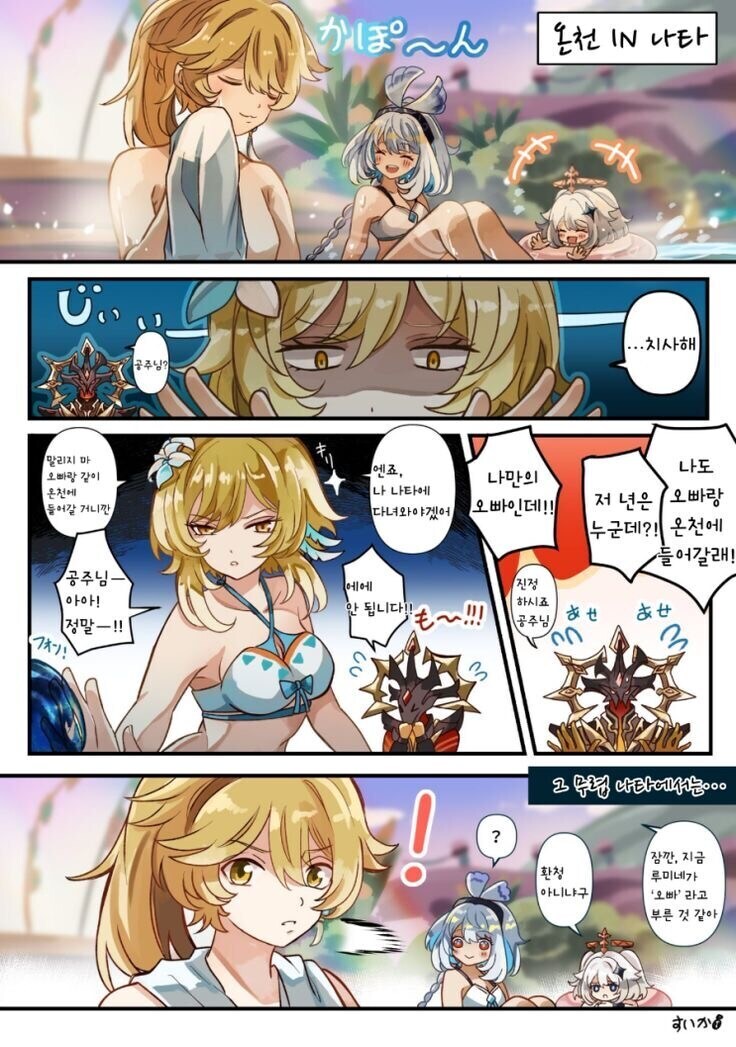 원신) 심연 교단이 나타를 습격한 이유.manga_1.jpg