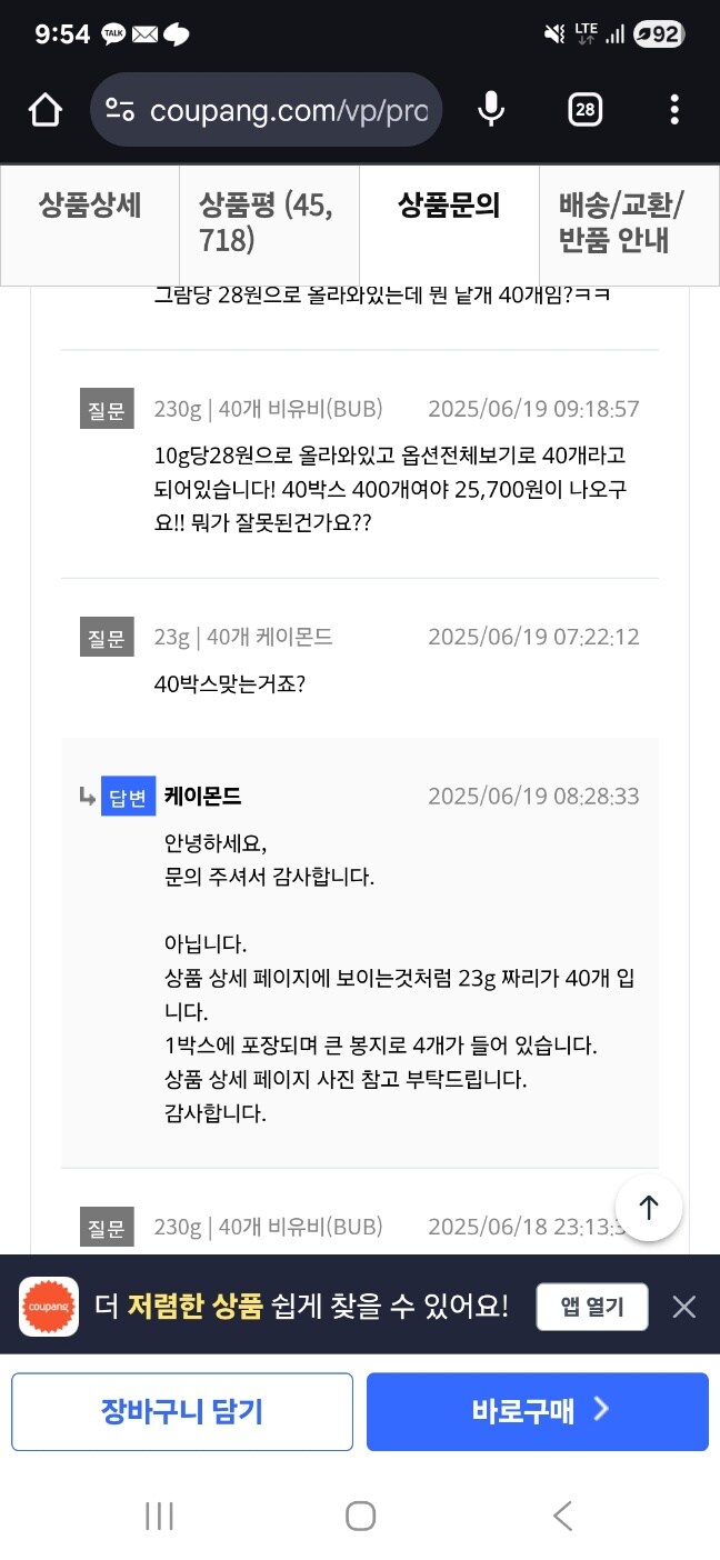 쿠팡) 여기도 -짱-개 놈들이 있나_2.jpg