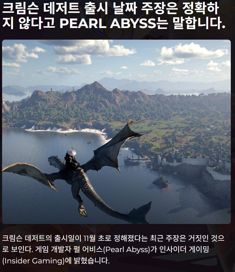 붉은사막 출시일 근황_1.png