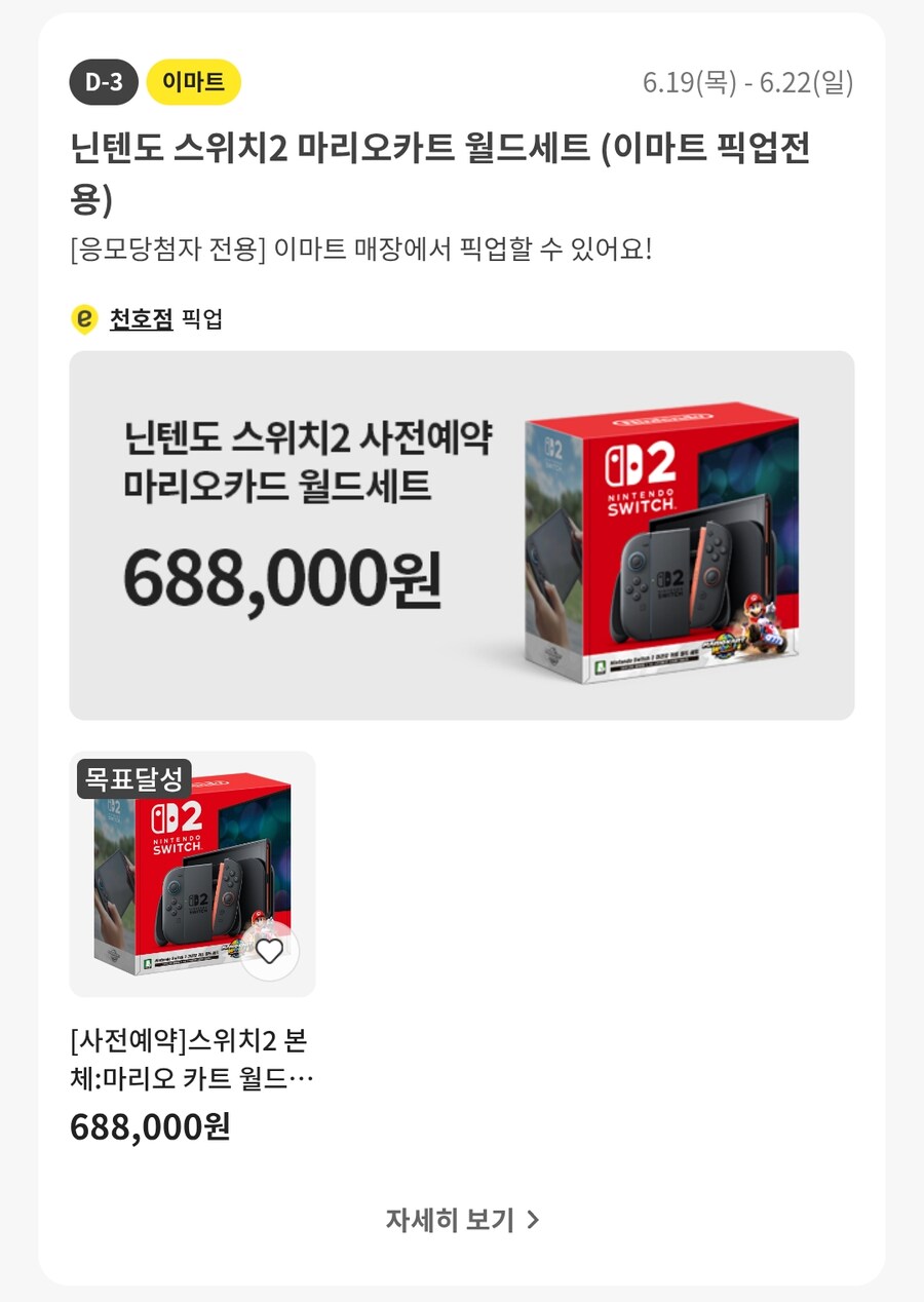 드디어 나도 스위치2 오우너_1.png