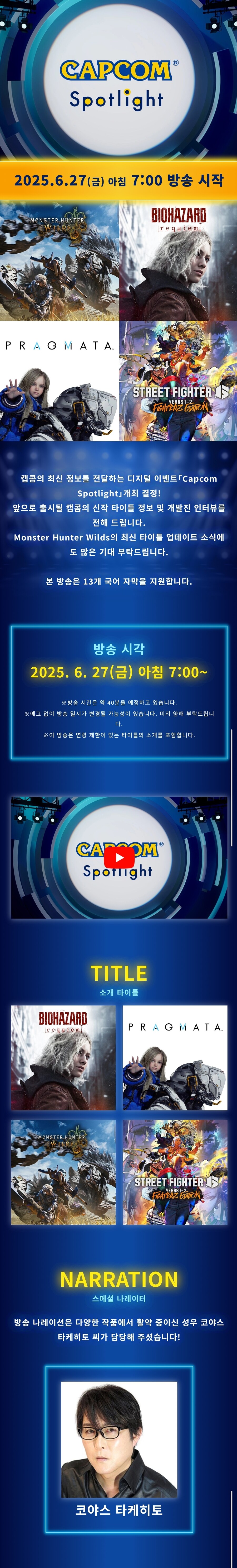 몬헌 와일즈 최신 정보 등 캡콤 스팟라이트 6월 27일 방송_1.jpg