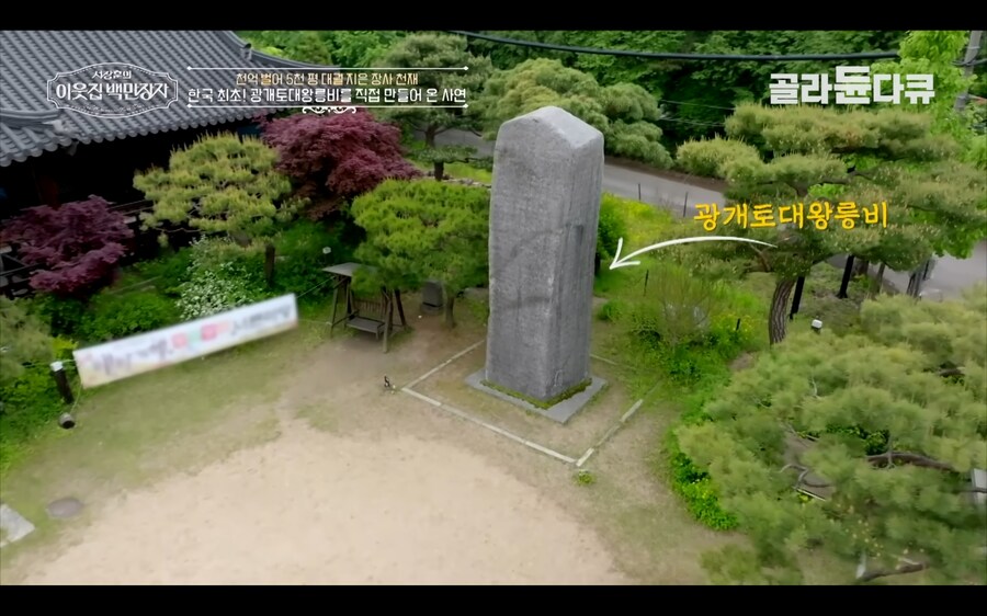 국내에 있는 광개토대왕릉비_2.jpg