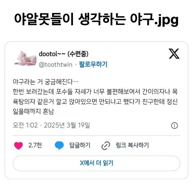 야구)야알못들이 생각하는 야구_1.jpg