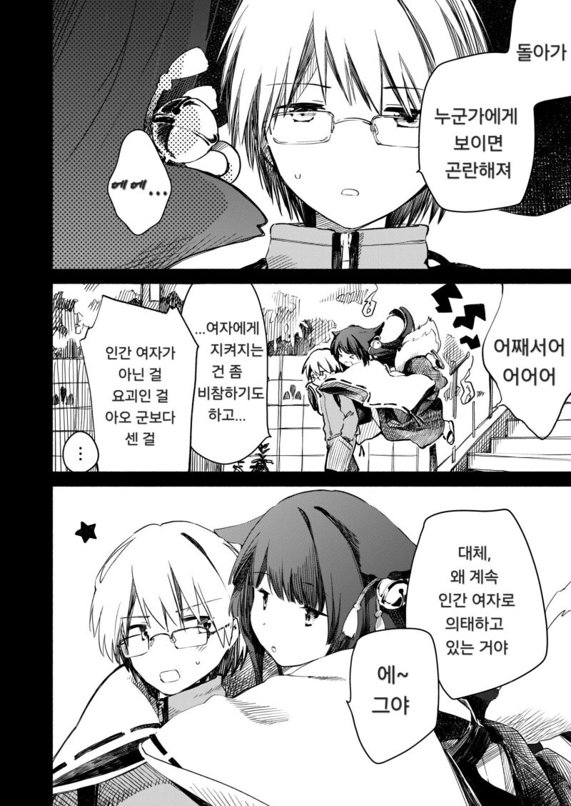 남자아이와 짝이 되고 싶은 여자아이 만화_6.jpg