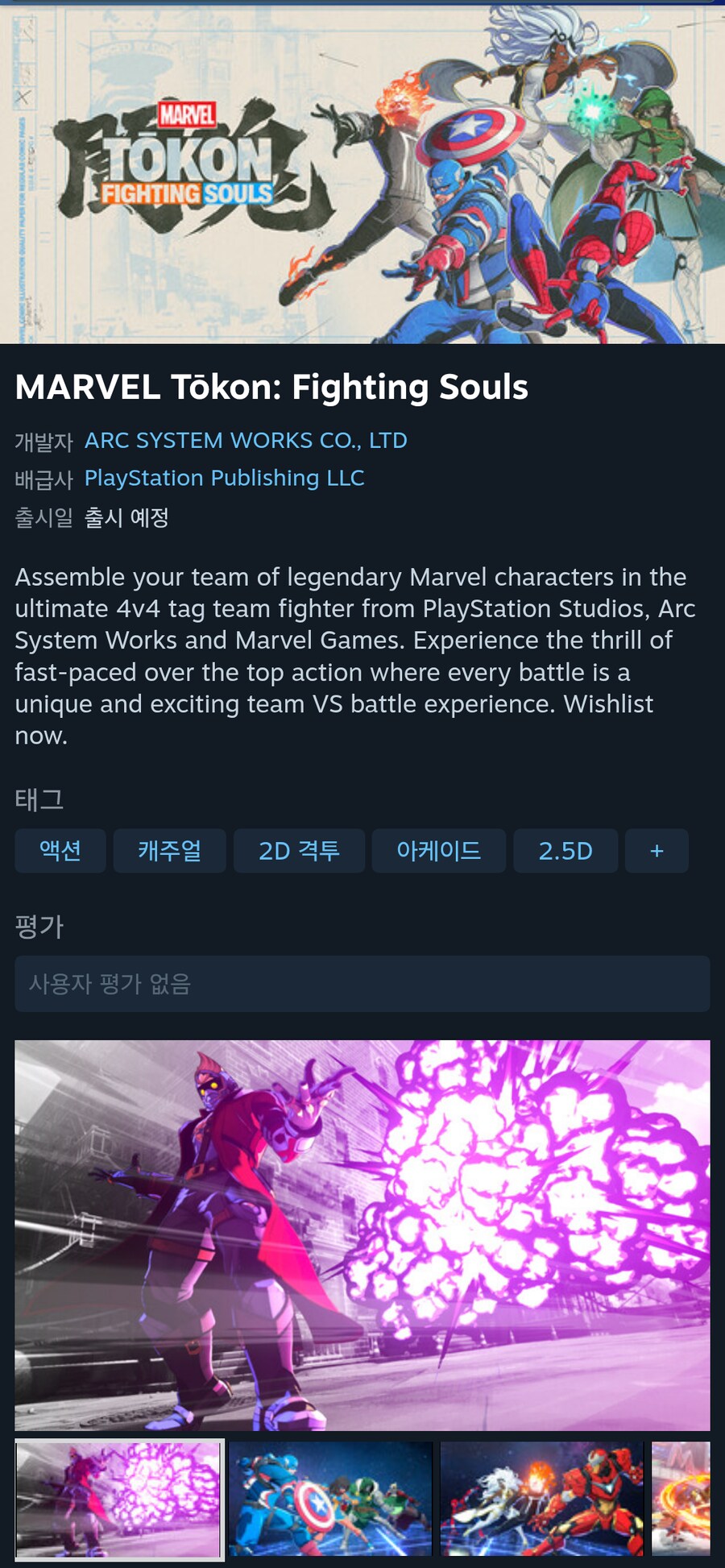 마블 투혼: 파이팅 소울즈 스팀 상점 등록_1.png