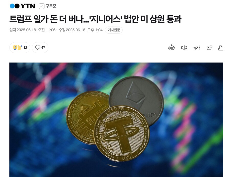 트럼프 일가 돈 더 버나...'지니어스' 법안 미 상원 통과_1.png