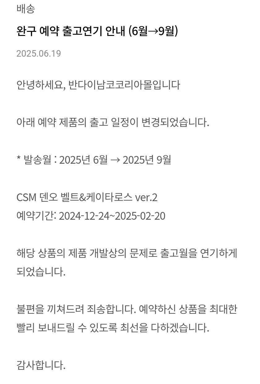 [반남코몰]완구 예약 출고연기 안내 (6월→9월)_1.jpg