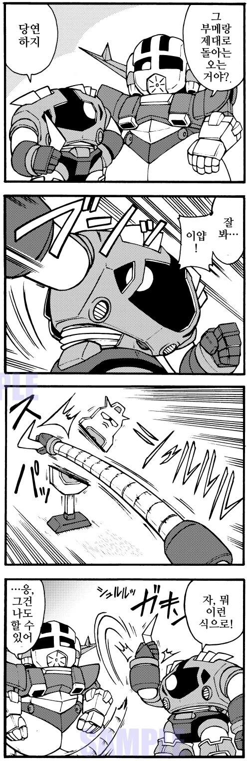 건담/번역)부메랑은 돌아오는 거야.manhwa_1.png