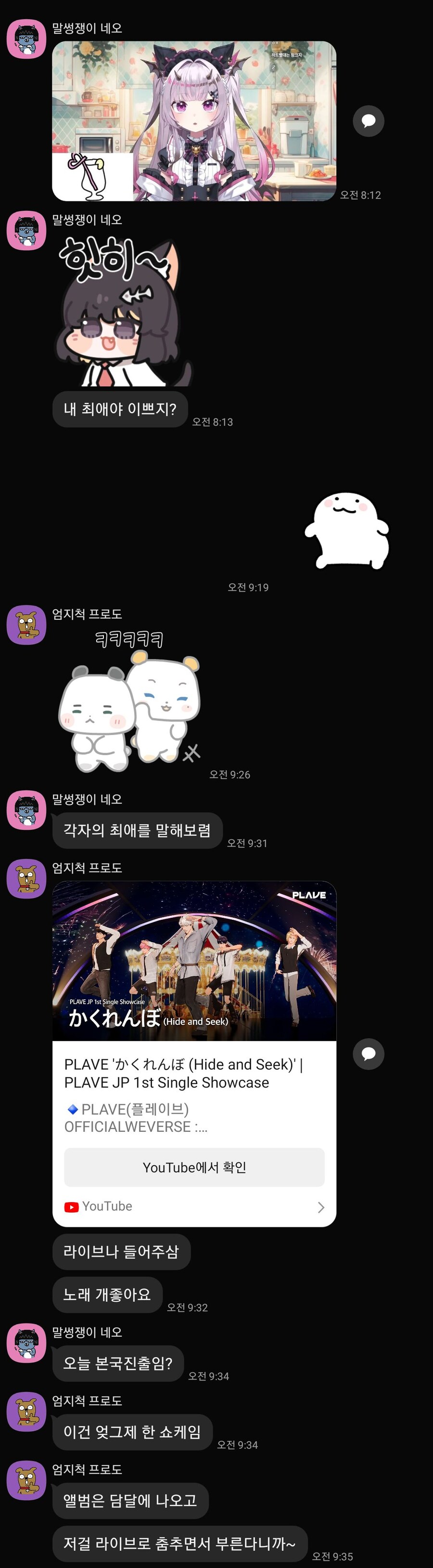 버튜버) 가족톡방 현황_1.jpg