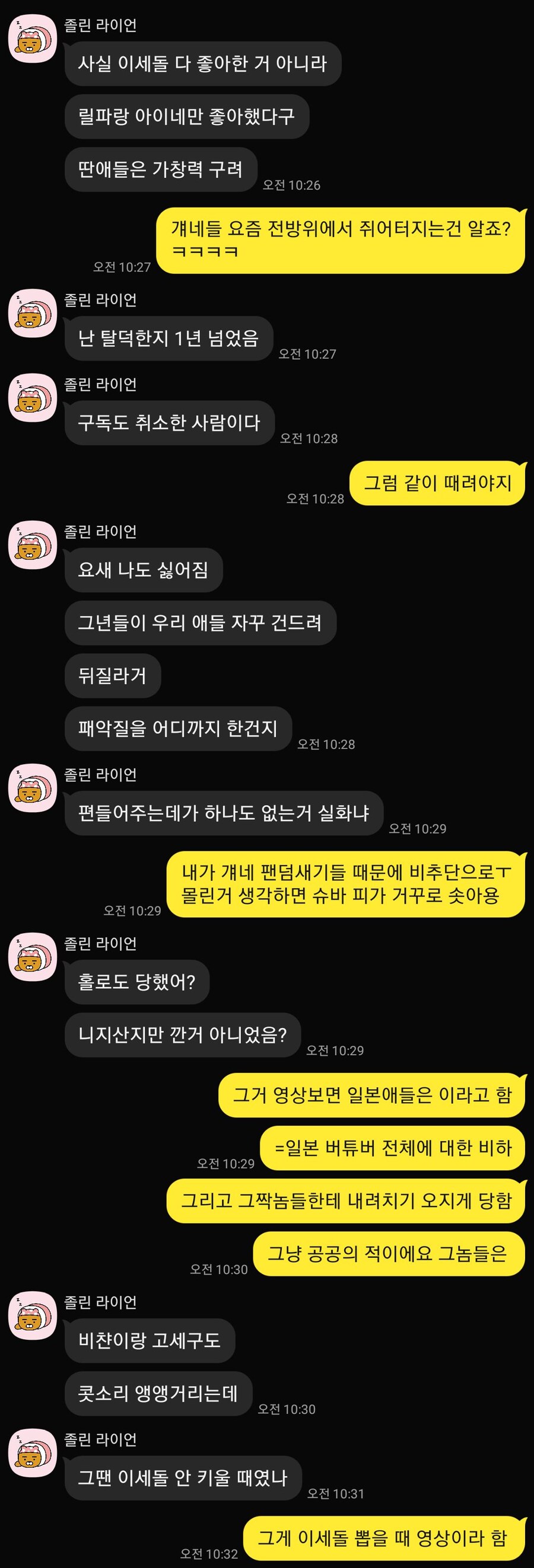 버튜버) 가족톡방 현황_2.jpg