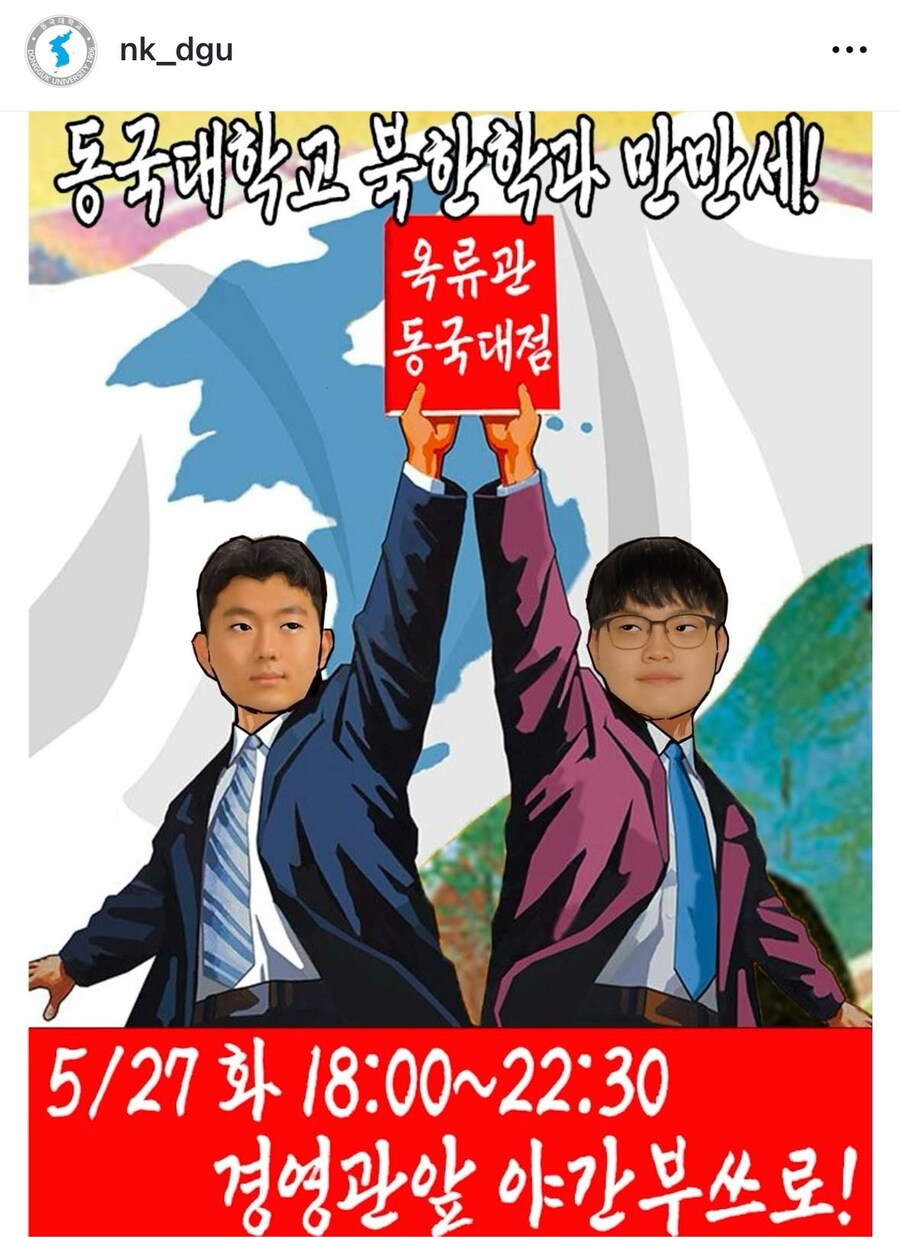 올해 동국대 북한학과 축제 주점 포스터_1.jpg