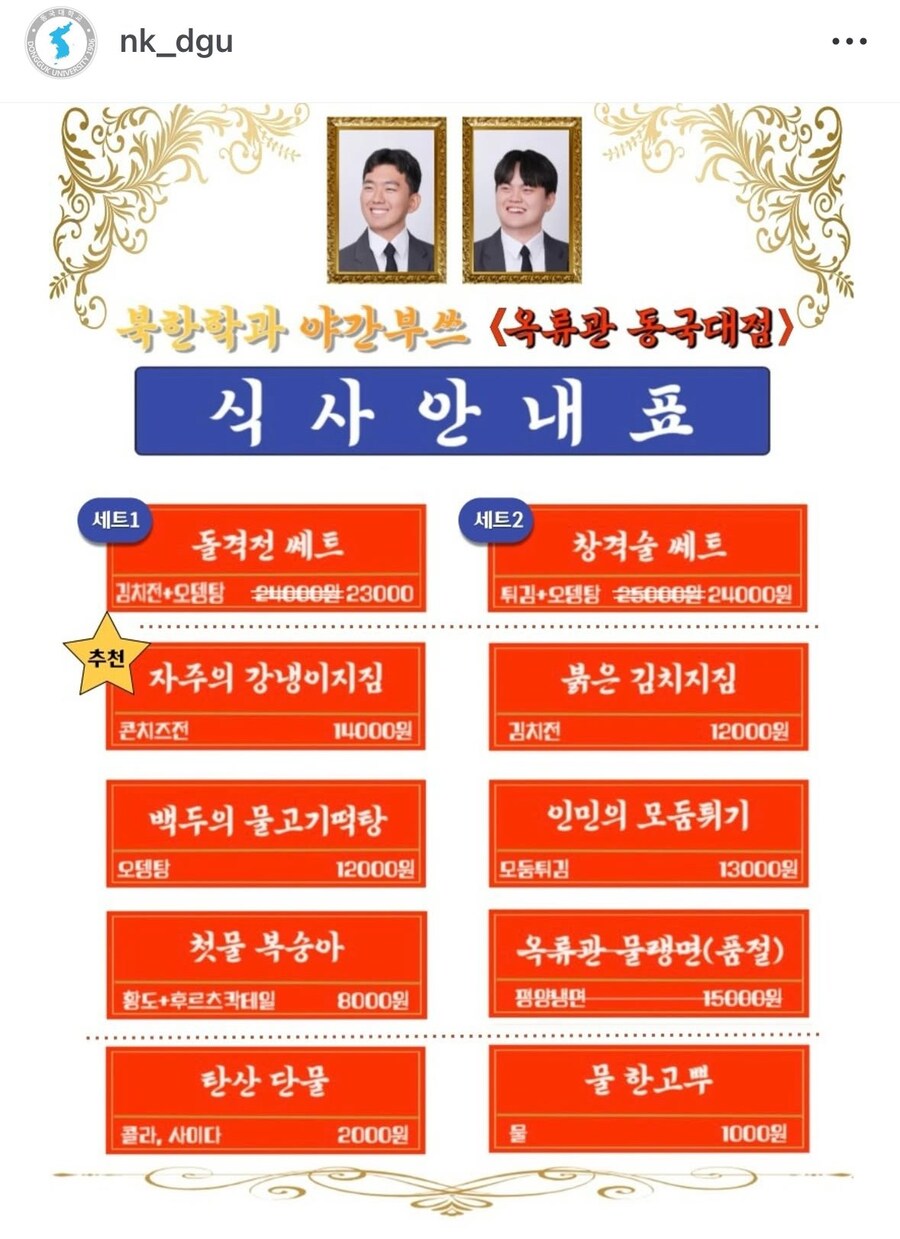 올해 동국대 북한학과 축제 주점 포스터_4.jpg