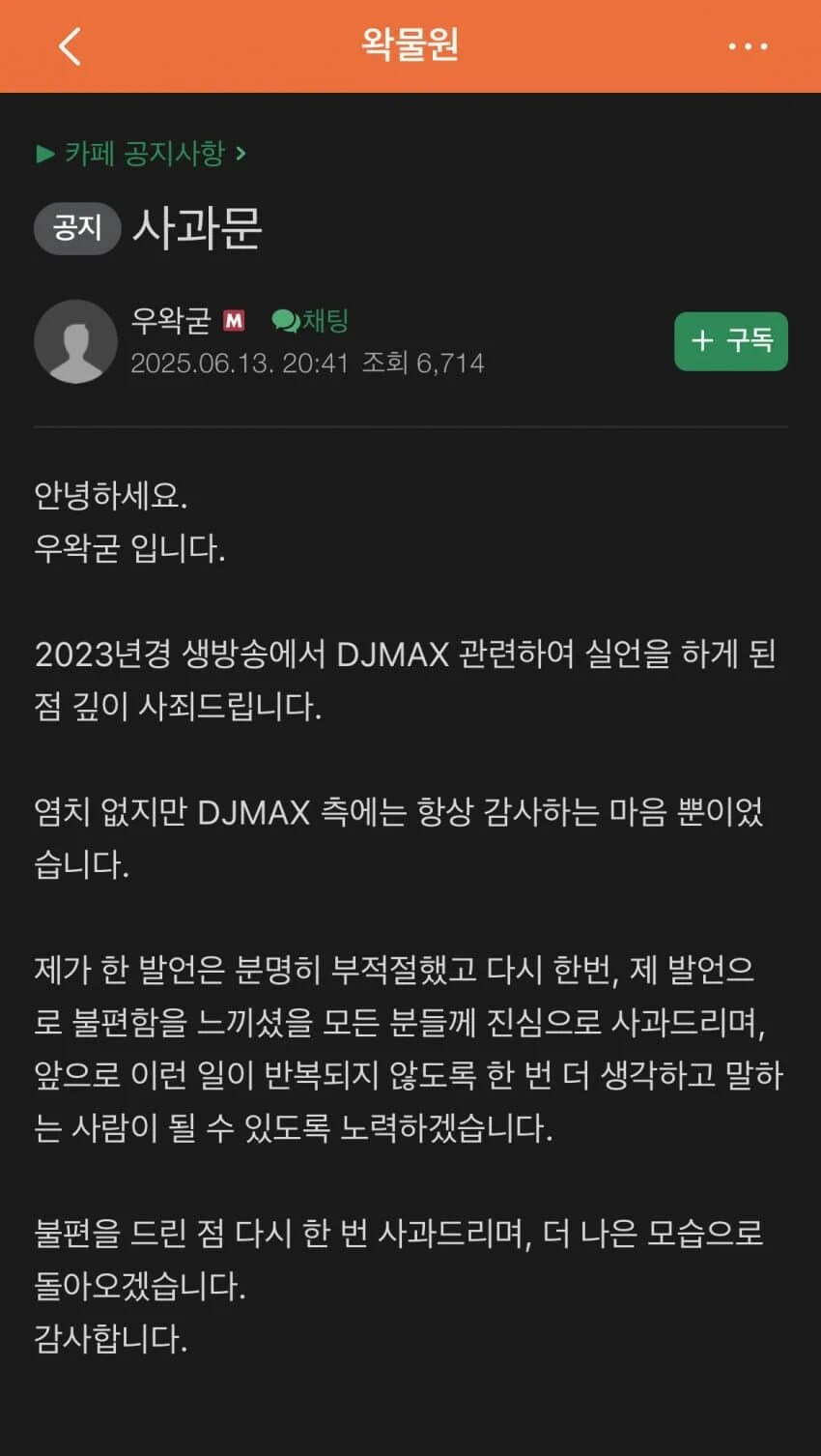 ㅇㅇㄱ) 이거 이후로 입장문이나 사과문 없던거지?_1.png