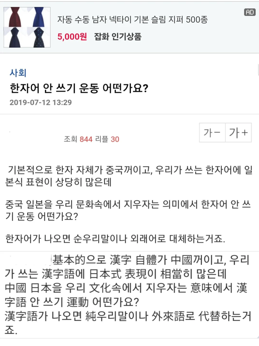 한자어 안 쓰기 운동 어떤가요?_1.webp