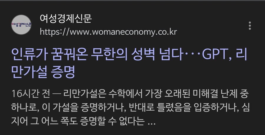 인류가 꿈꿔온 무한의 성벽 넘다···GPT, 리만가설 증명_1.png