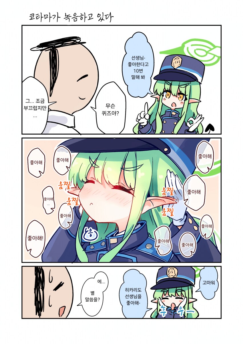 블루아카] 히카리와 센세_2.png