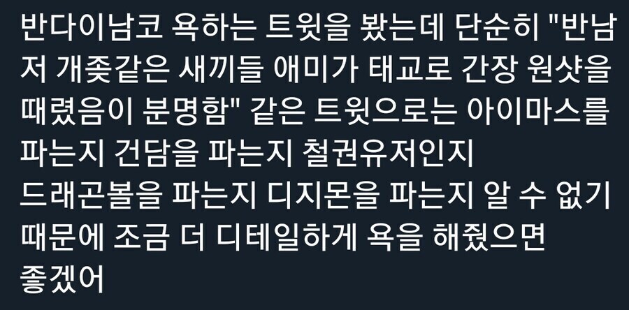 반남 욕할때 주어를 확실하게 말해야하는 이유_1.jpg