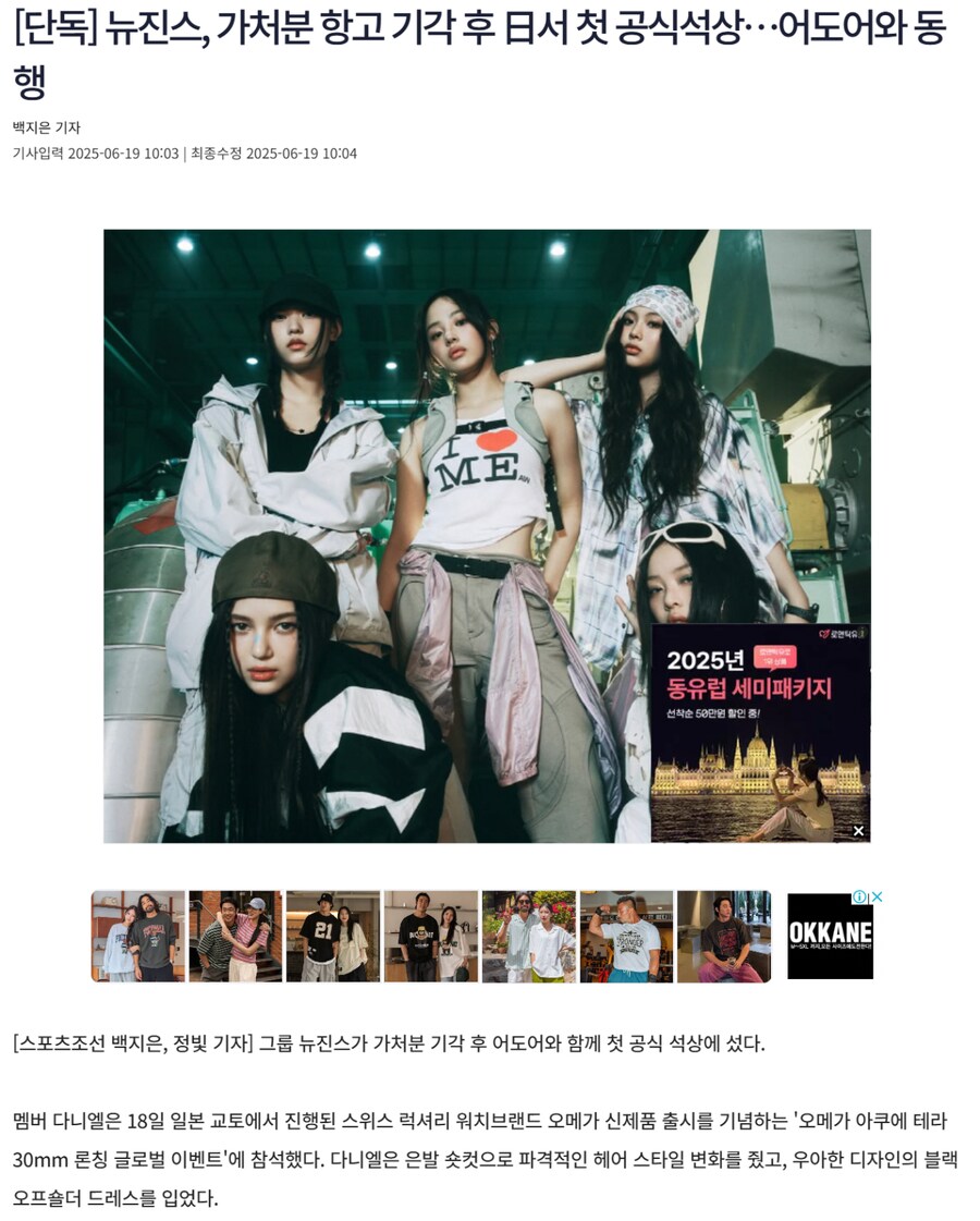 뉴진스, 가처분 항고 기각 후 日서 첫 공식석상…어도어와 동행_1.png