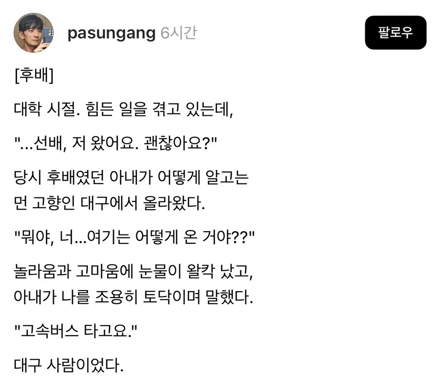 힘들때 찾아와준 후배.jpg_1.webp
